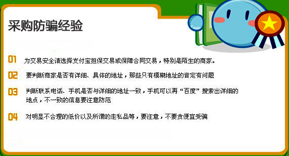 網(wǎng)絡(luò)采購防騙