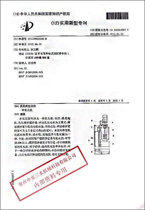 乳化機內容介紹