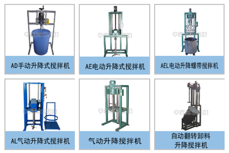 中實(shí)三水升降攪拌機(jī)