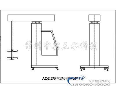 氣動升降攪拌機定制